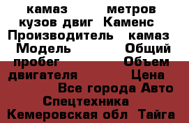 камаз 4308 6 метров кузов двиг. Каменс › Производитель ­ камаз › Модель ­ 4 308 › Общий пробег ­ 155 000 › Объем двигателя ­ 6 000 › Цена ­ 510 000 - Все города Авто » Спецтехника   . Кемеровская обл.,Тайга г.